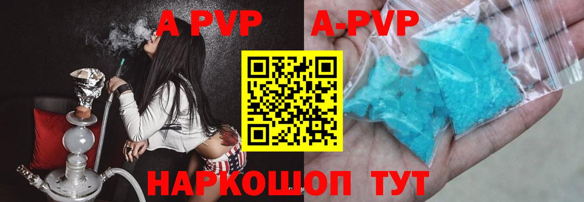 A PVP мука  Вход с VPN  Миасс  APVP Соль 