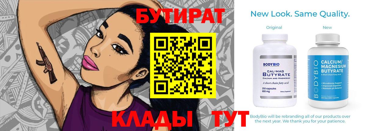 БУТИРАТ 1.4BDO Миасс