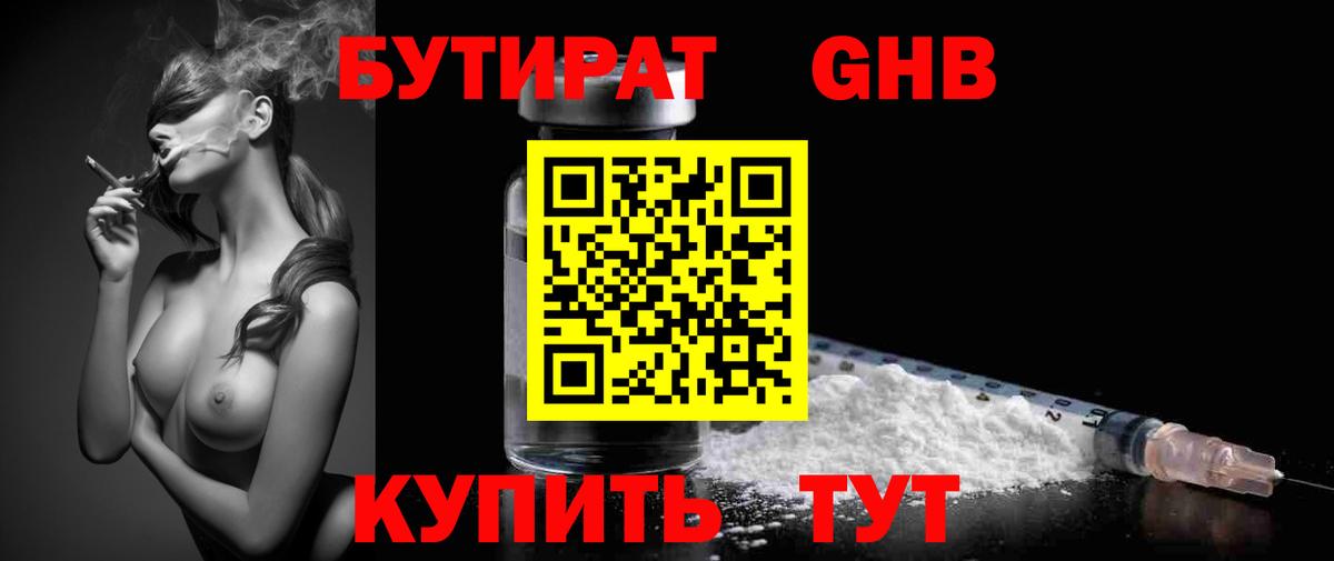 Бутират  БУТИРАТ вода  Вход с VPN  Миасс 