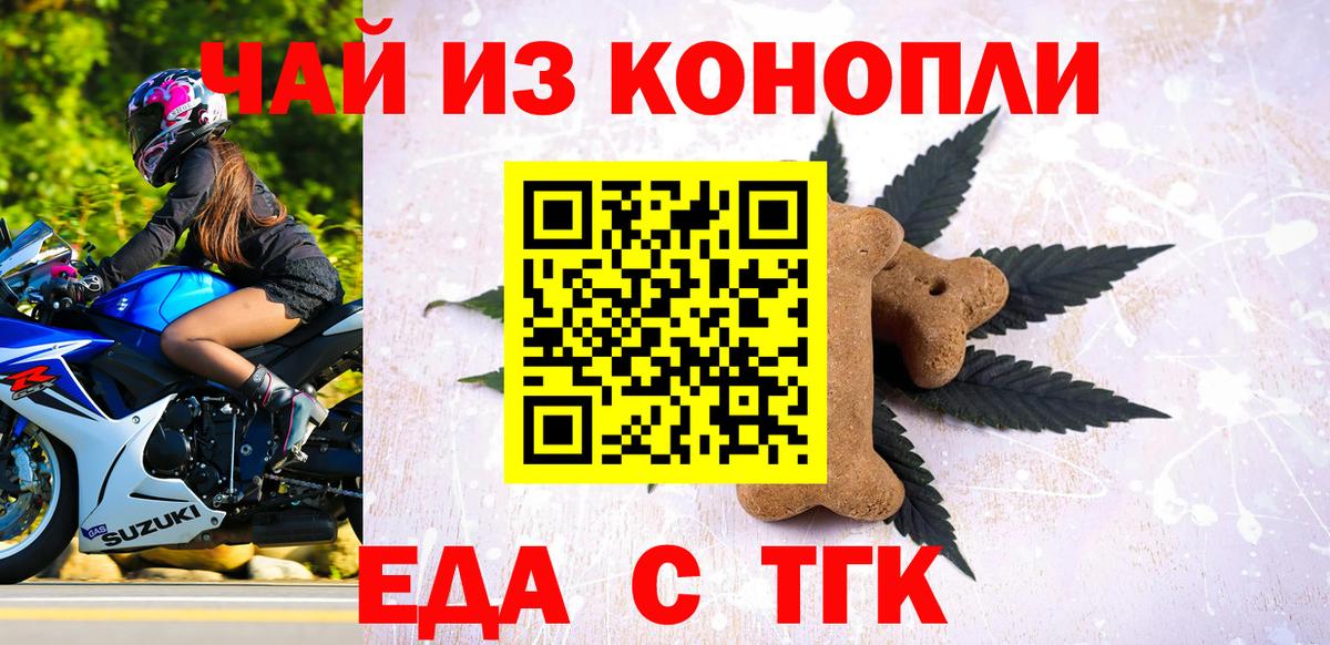 Печенье с ТГК марихуана Миасс