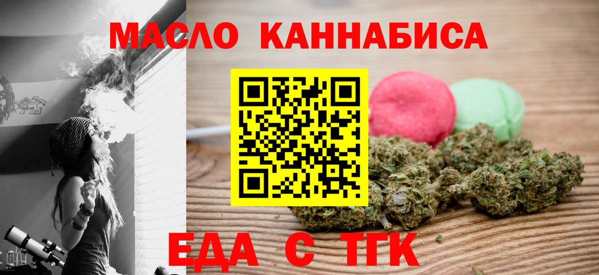 Миасс  Еда ТГК конопля  Вход с VPN 