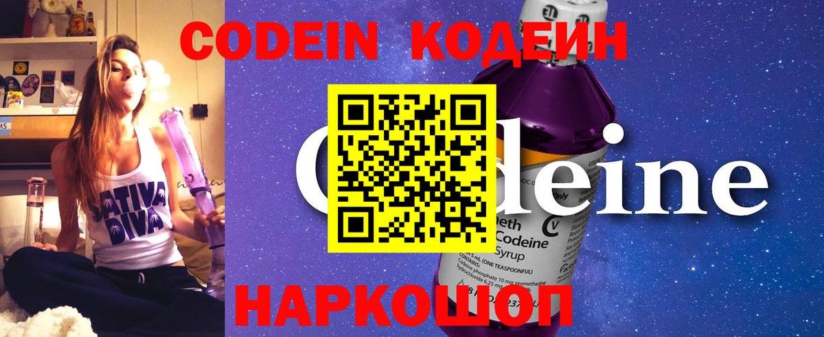 Кодеин напиток Lean (лин) Миасс