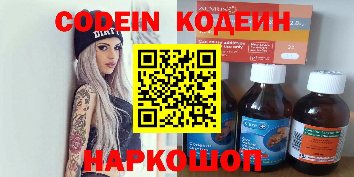 Миасс  Кодеин напиток Lean (лин)  Вход с VPN 