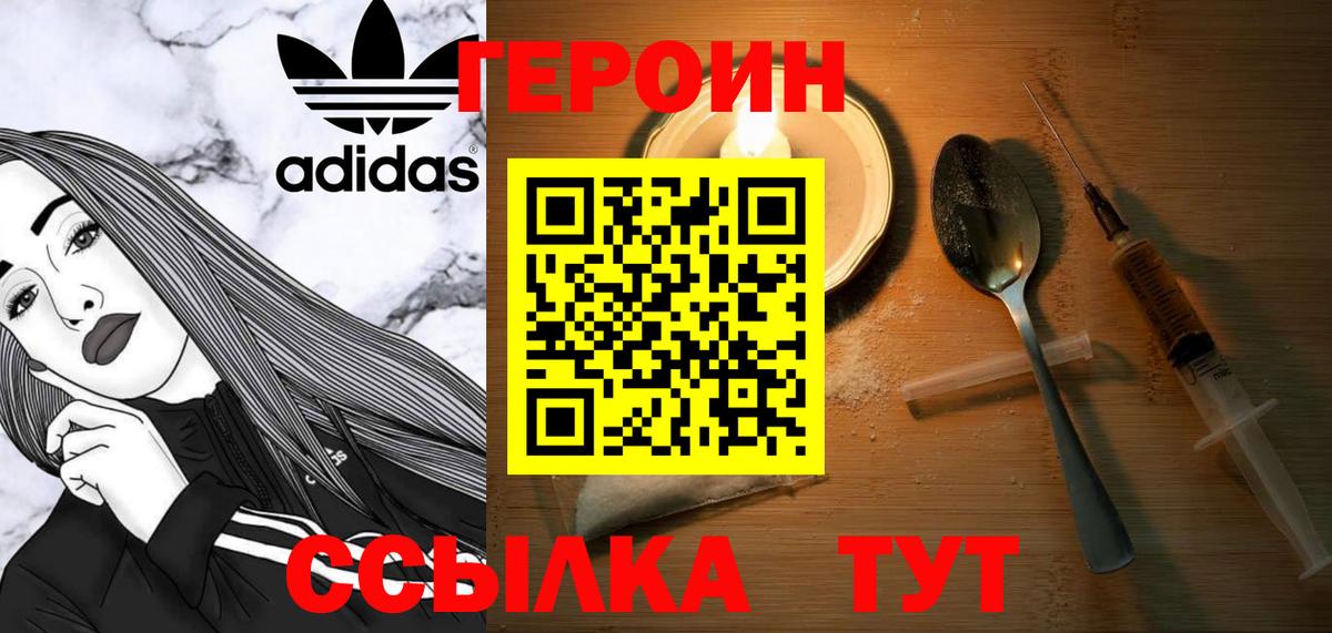 Героин белый Миасс