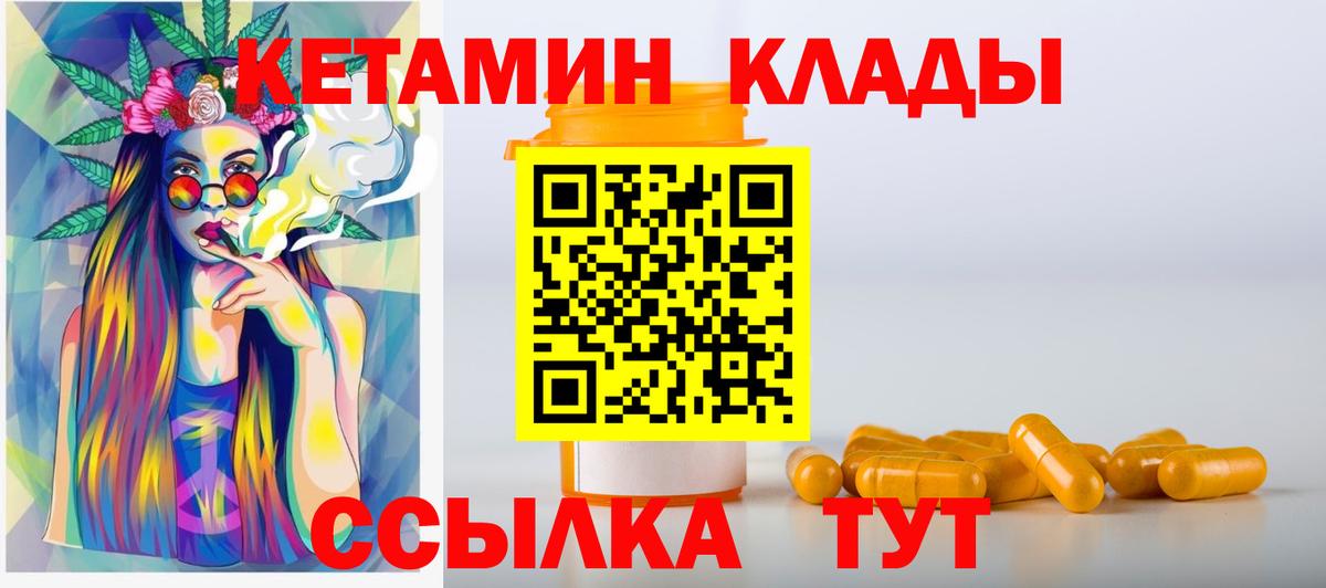 КЕТАМИН VHQ  Вход с VPN  Миасс 