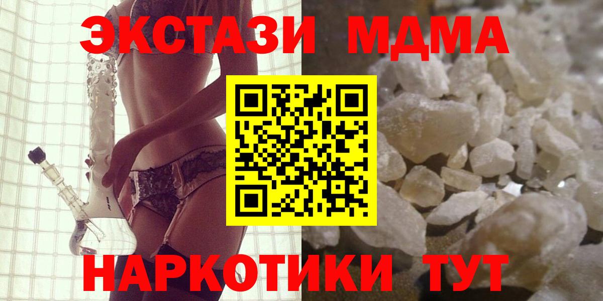 MDMA кристаллы  Вход с VPN  Миасс  МДМА молли 