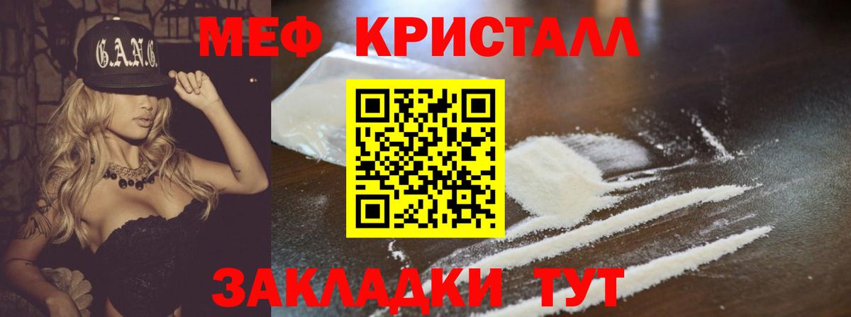 МЯУ-МЯУ  МЕФ кристаллы  Вход с VPN  Миасс 