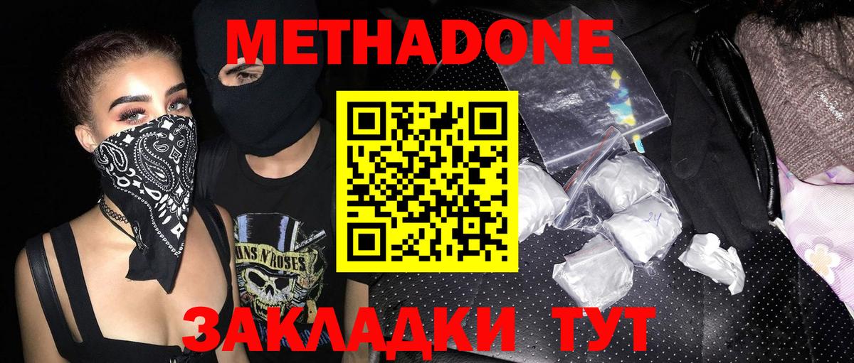 МЕТАДОН мёд  Метадон мёд  Вход с VPN  Миасс 