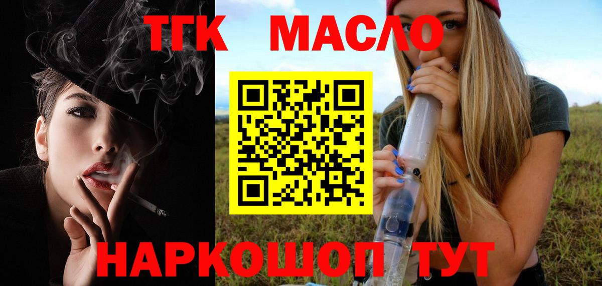 Миасс  Дистиллят ТГК вейп с тгк  продажа наркотиков  Вход с VPN 